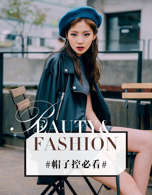 測試下你適合戴帽子嗎？帽子控必看